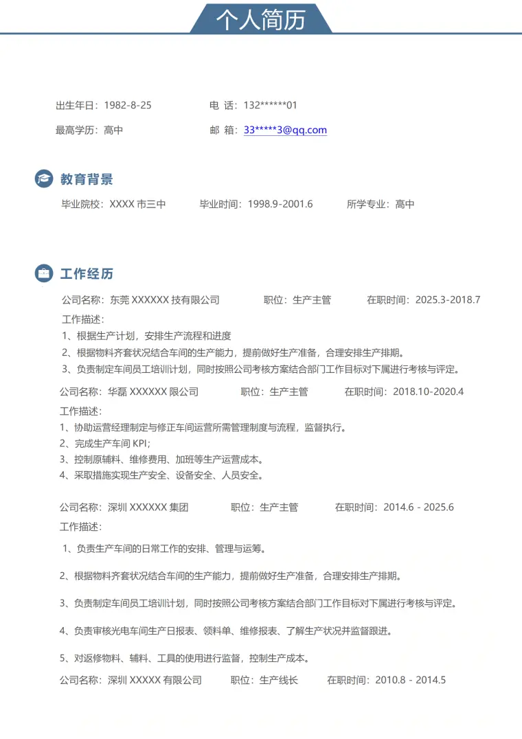 生产管理车间主管类岗位免费简历模板 Word 简历模板预览图