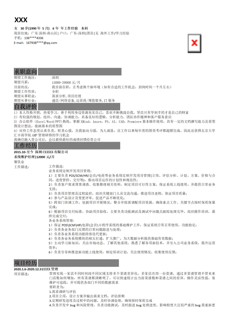 计算机软件项目经理类岗位求职简历模板 Word 简历模板预览图