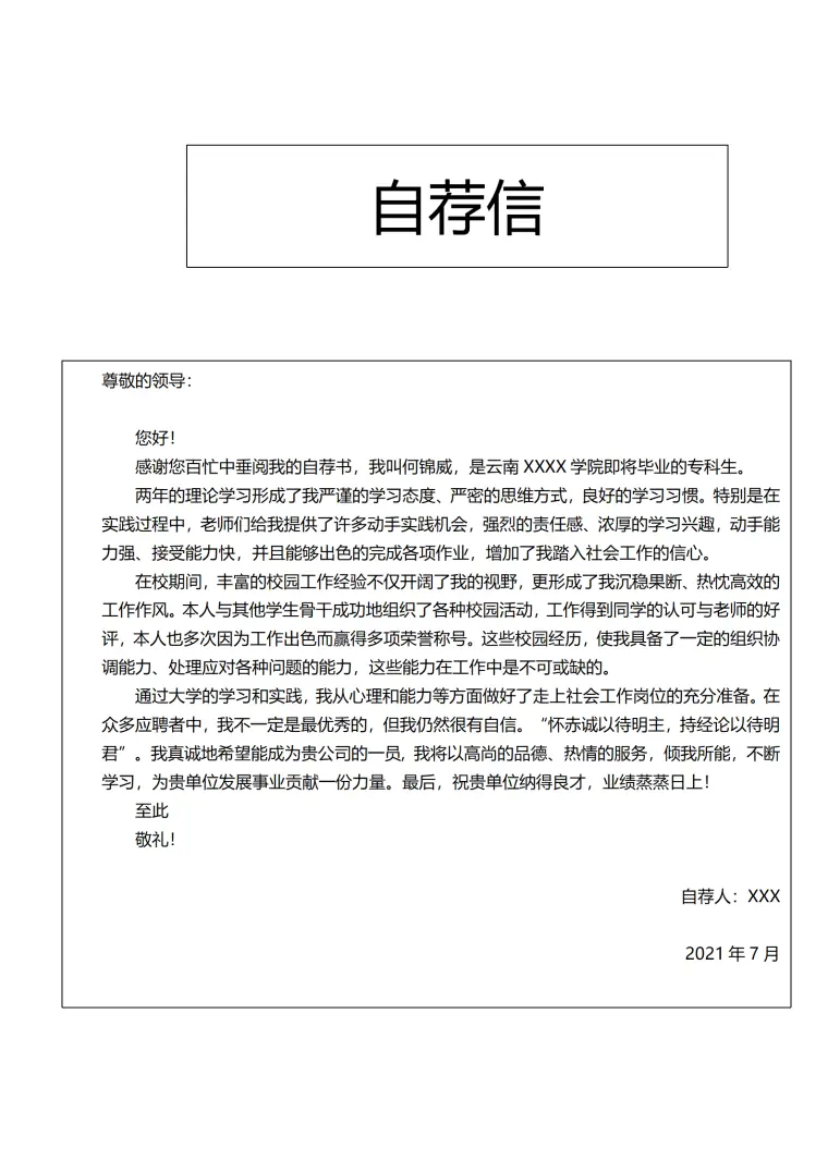 计算机应用相关专业应届生求职信模板 Word 简历模板预览图