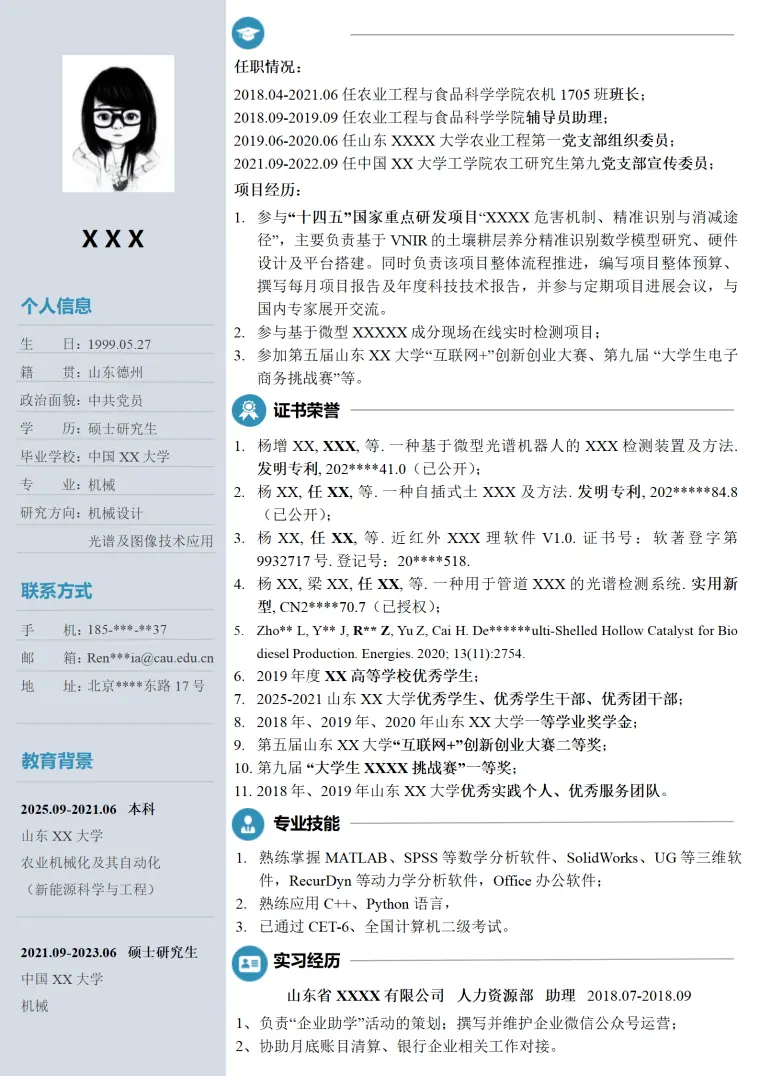 机械设计相关专业硕士应届生求职简历模板 Word 简历模板预览图