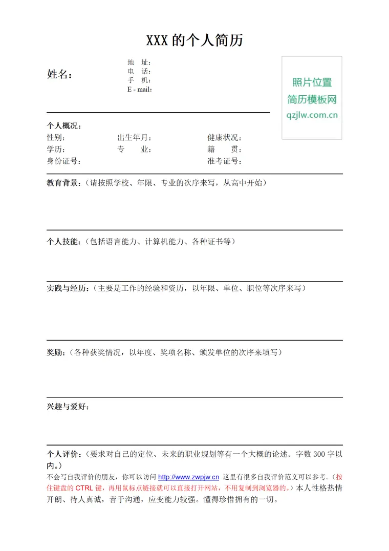 多行业工作经验综合型人才简历模板 Word 简历模板预览图