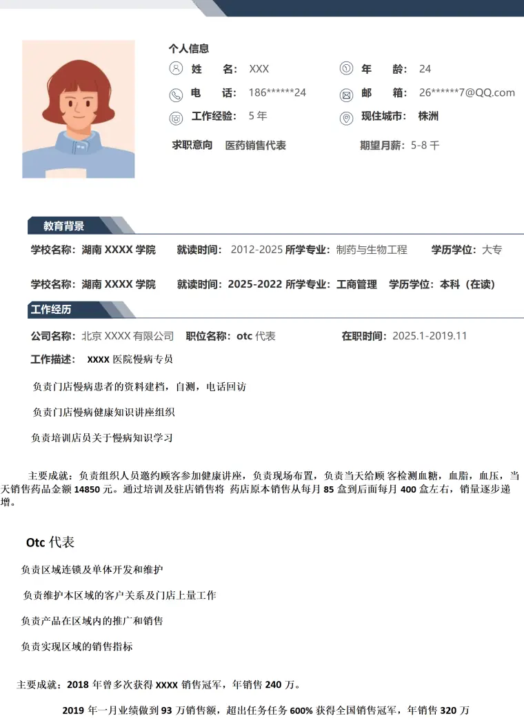 医药销售业务拓展类岗位求职简历模板 Word 简历模板预览图