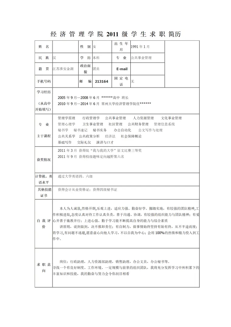 精简简历模板下载 Word 简历模板预览图