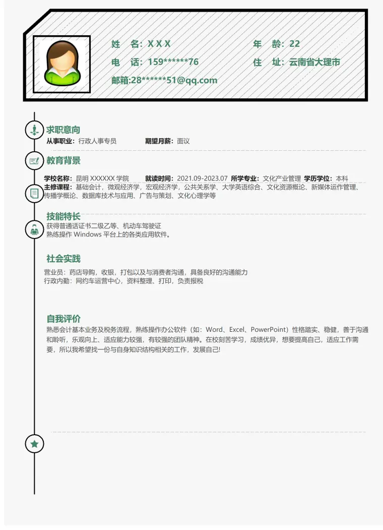 行政文职人事助理类岗位求职简历模板 Word 简历模板预览图