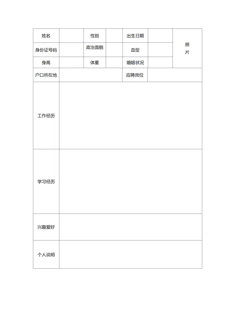 结合具体案例说明工作能力的简历模板 Word 简历模板预览图