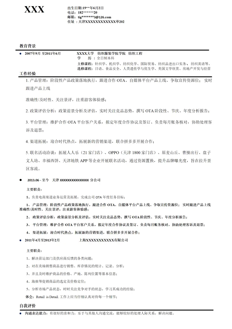 纺织工程相关专业岗位求职简历模板 Word 简历模板预览图