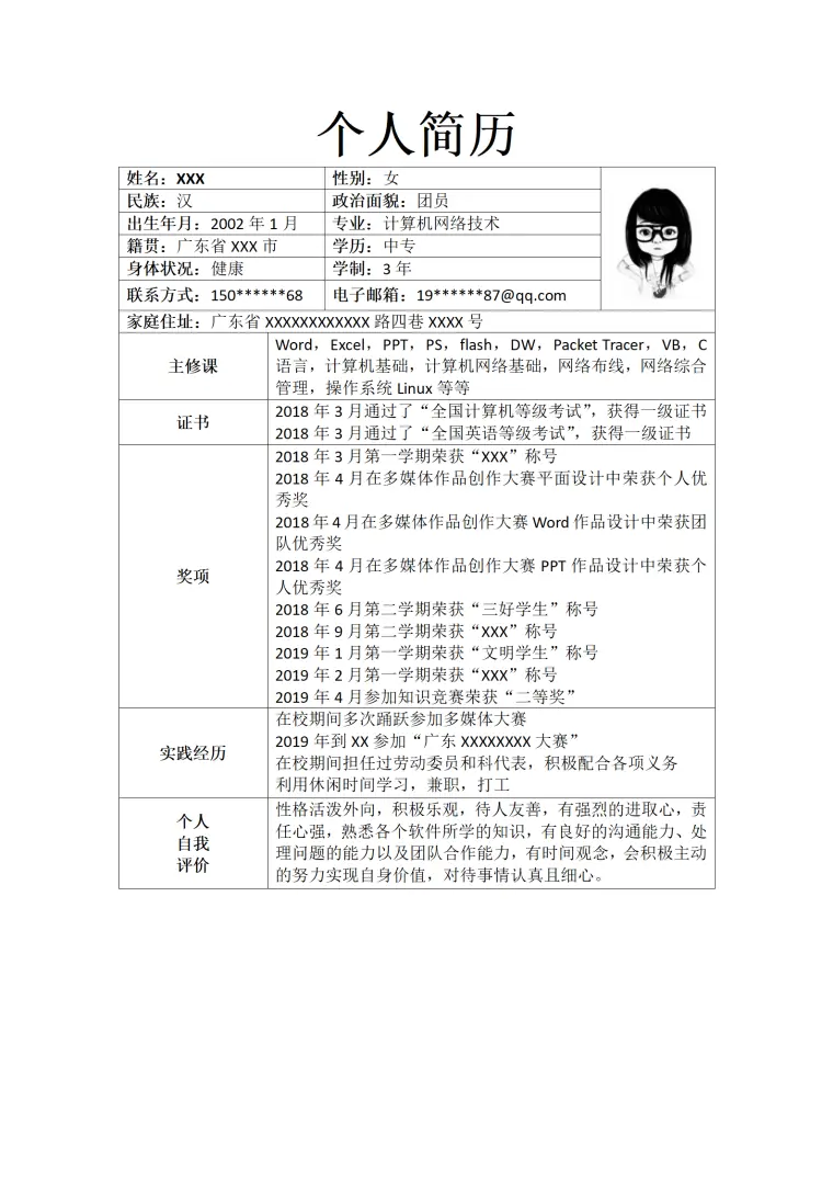 计算机网络相关专业应届生个人求职简历模板 Word 简历模板预览图