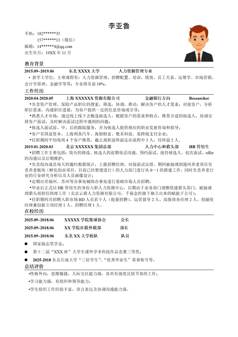 人力资源人资猎头类相关岗位求职简历模板 Word 简历模板预览图