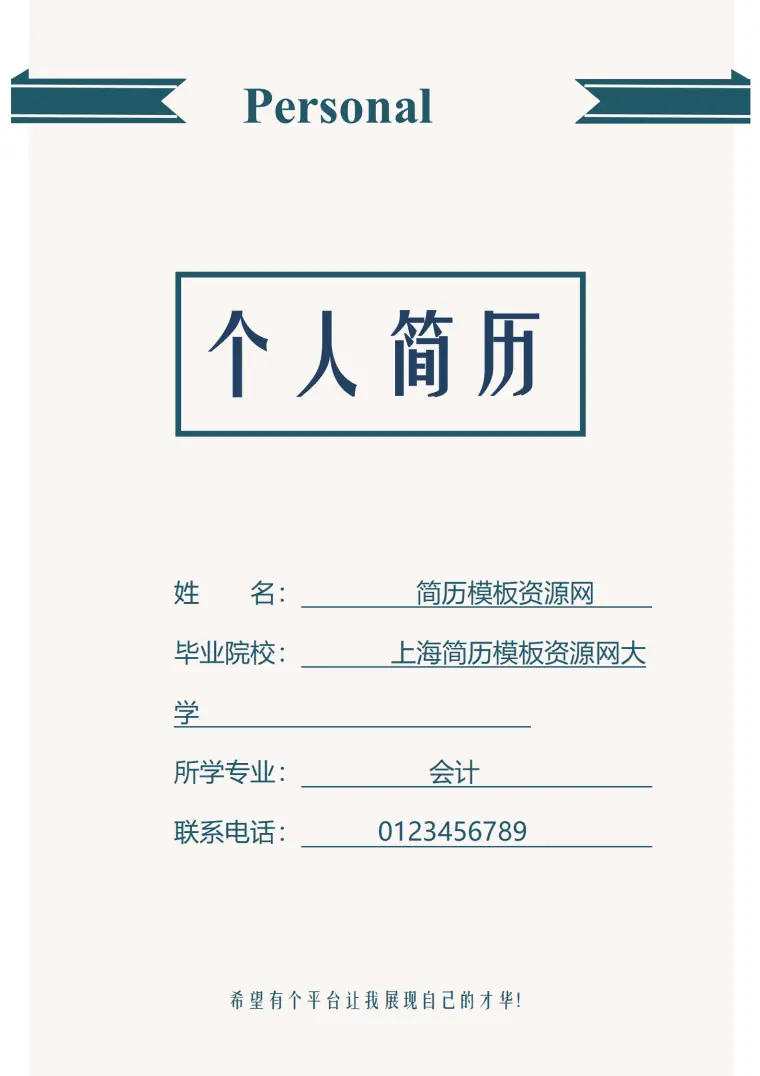 绿色简洁风会计求职成套Word简历模板 Word 简历模板预览图