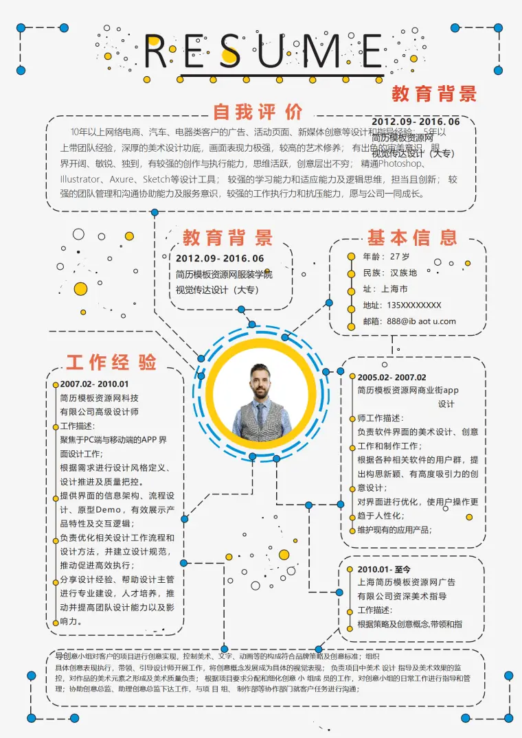 扁平创意风美术指导求职简历Word模板 Word 简历模板预览图