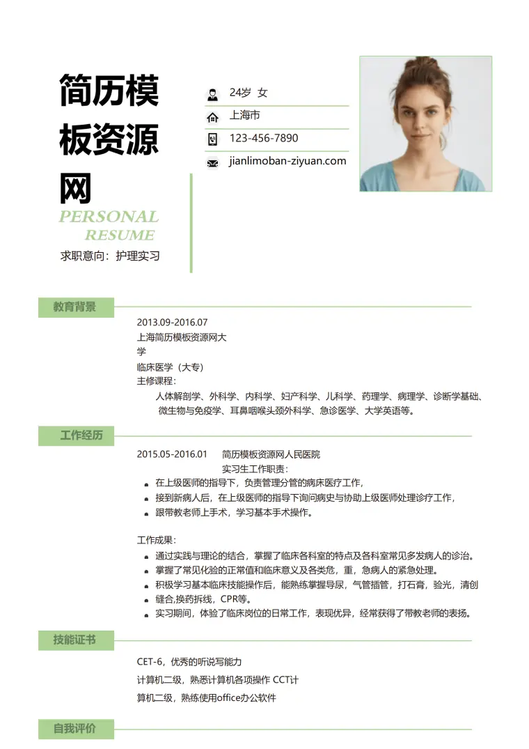 绿色青春风格护理求职简历word简历模板 Word 简历模板预览图