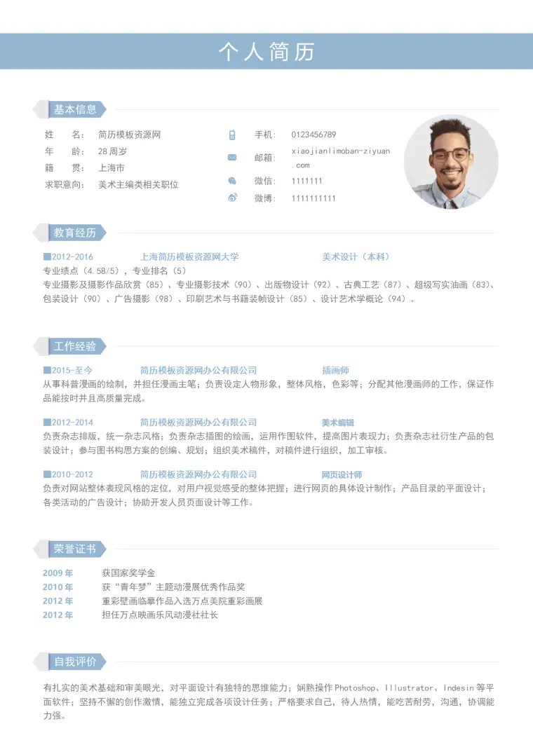蓝色清新个人求职简约简历word模板 Word 简历模板预览图