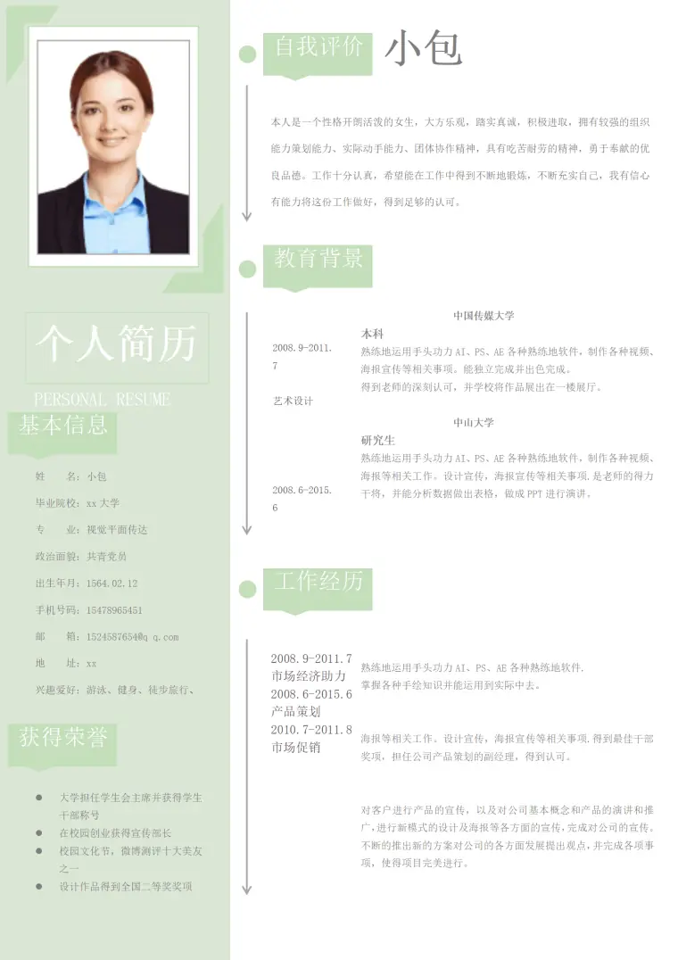 灰豆绿个人求职简历Word模板 Word 简历模板预览图