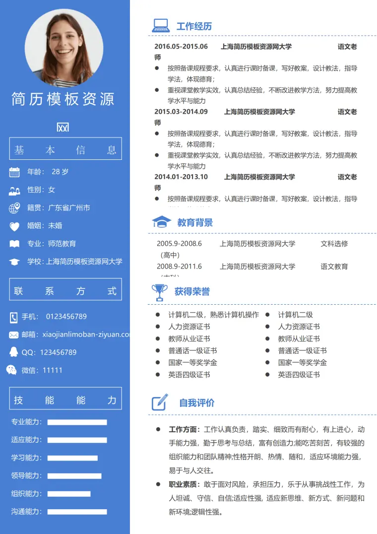 蓝色教师个人求职简约简历word模板 Word 简历模板预览图