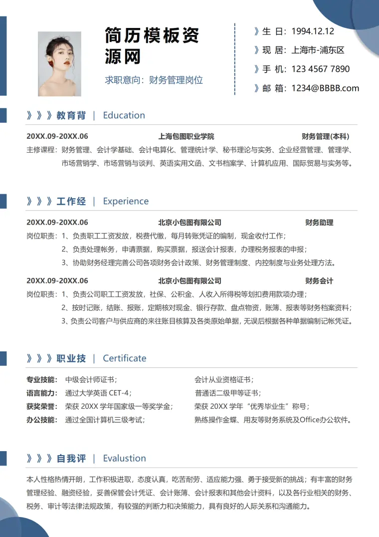 简洁大气财会金融简历Word模板 Word 简历模板预览图