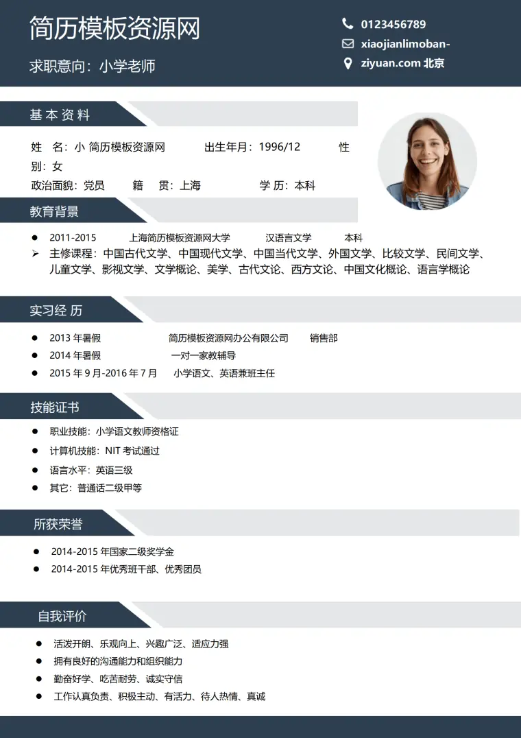 简约小学老师简历Word简历模板 Word 简历模板预览图