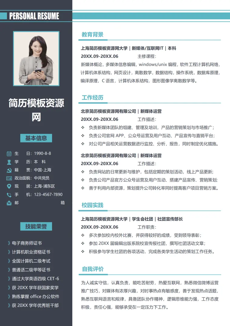互联网IT岗位 1-3年简历 Word 简历模板预览图