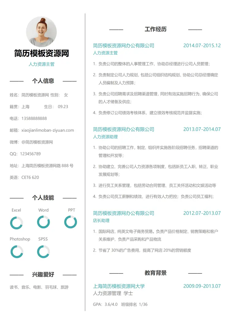 人事求职简历素材模板个人简历word简历 Word 简历模板预览图