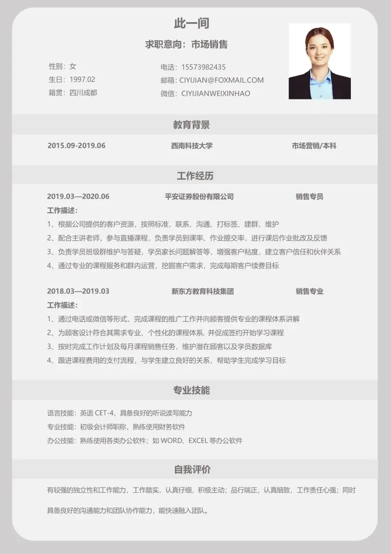 简约大气个人求职简历Word模板 Word 简历模板预览图