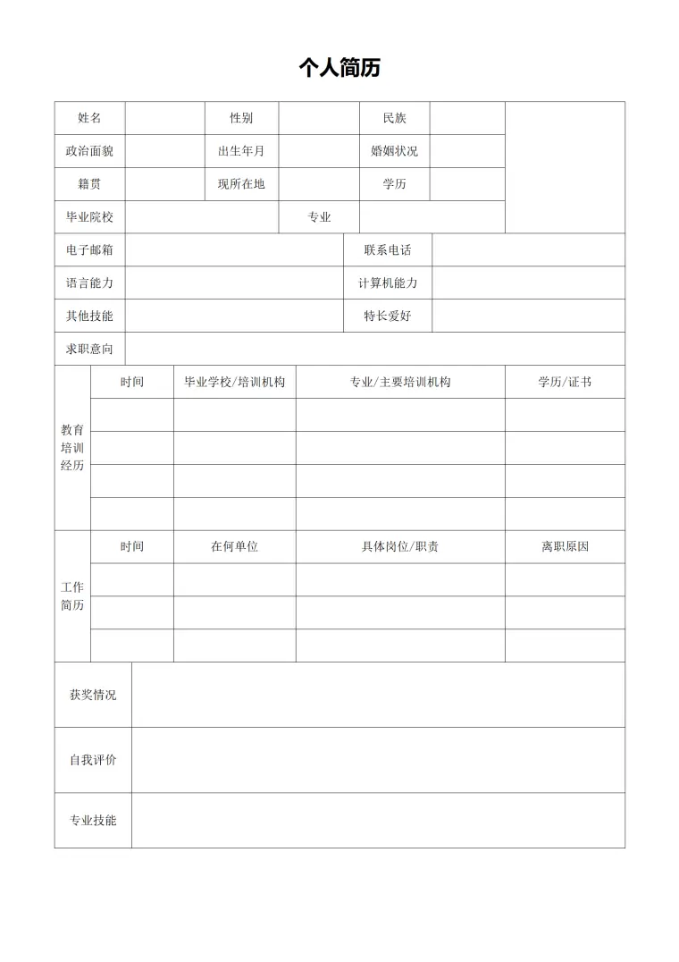 空白简约没有内容的简历表格模板 Word 简历模板预览图