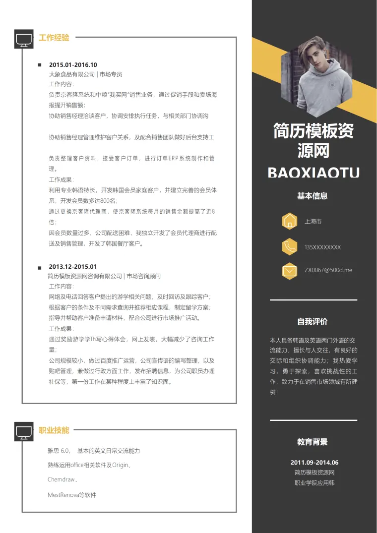 极简深灰色市场专员简历word简历模板 Word 简历模板预览图