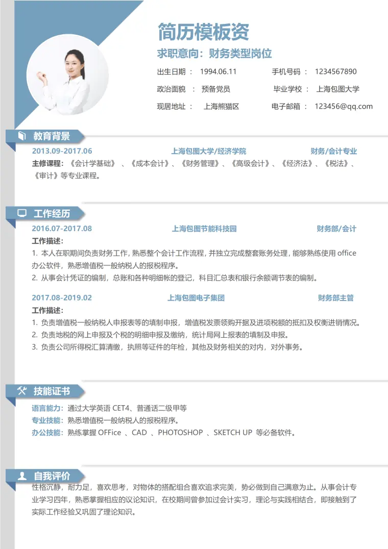 简约蓝色大气个人求职简历Word模板 Word 简历模板预览图