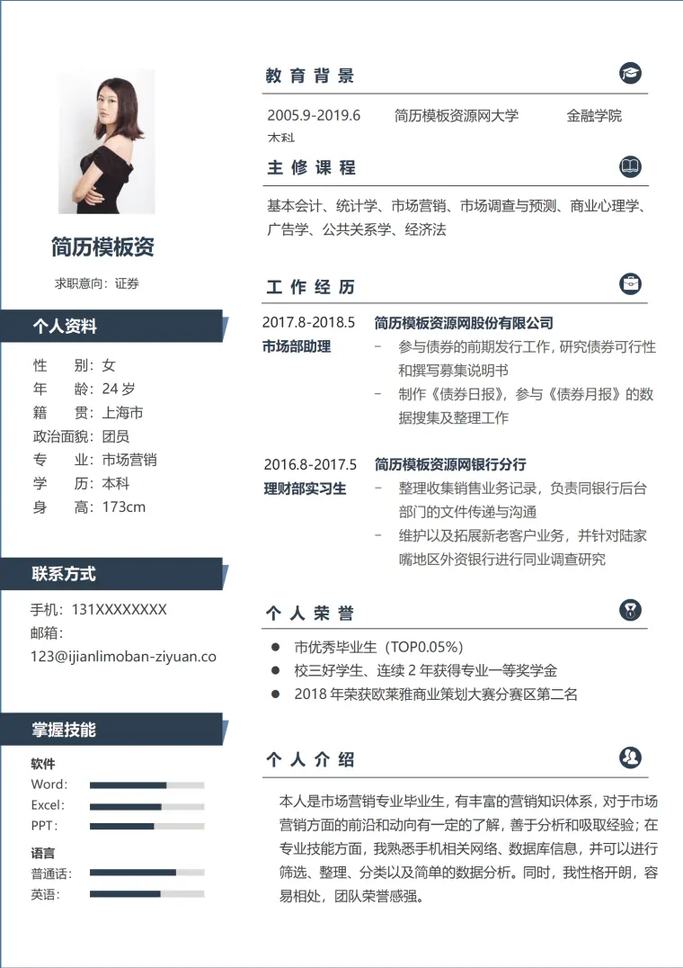 蓝色简约金融行业求职简历word模板 Word 简历模板预览图