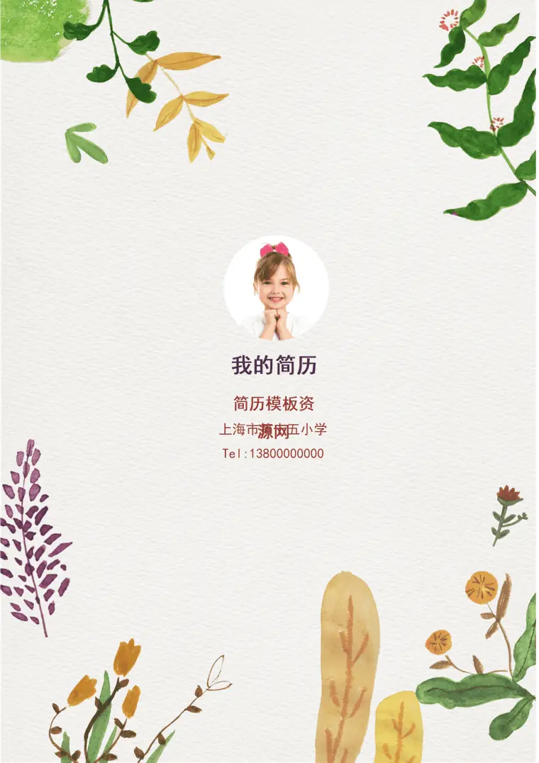 花草系列小清新小升初word简历模板 Word 简历模板预览图