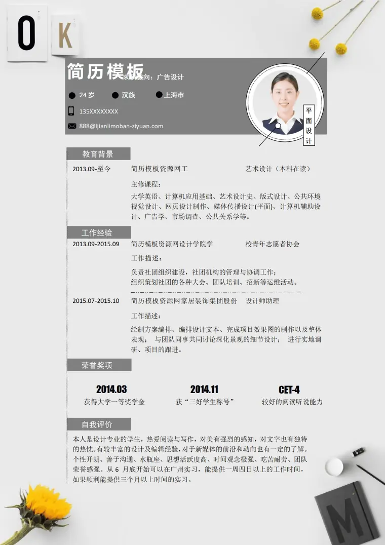 灰色简约广告设计简历 Word 简历模板预览图