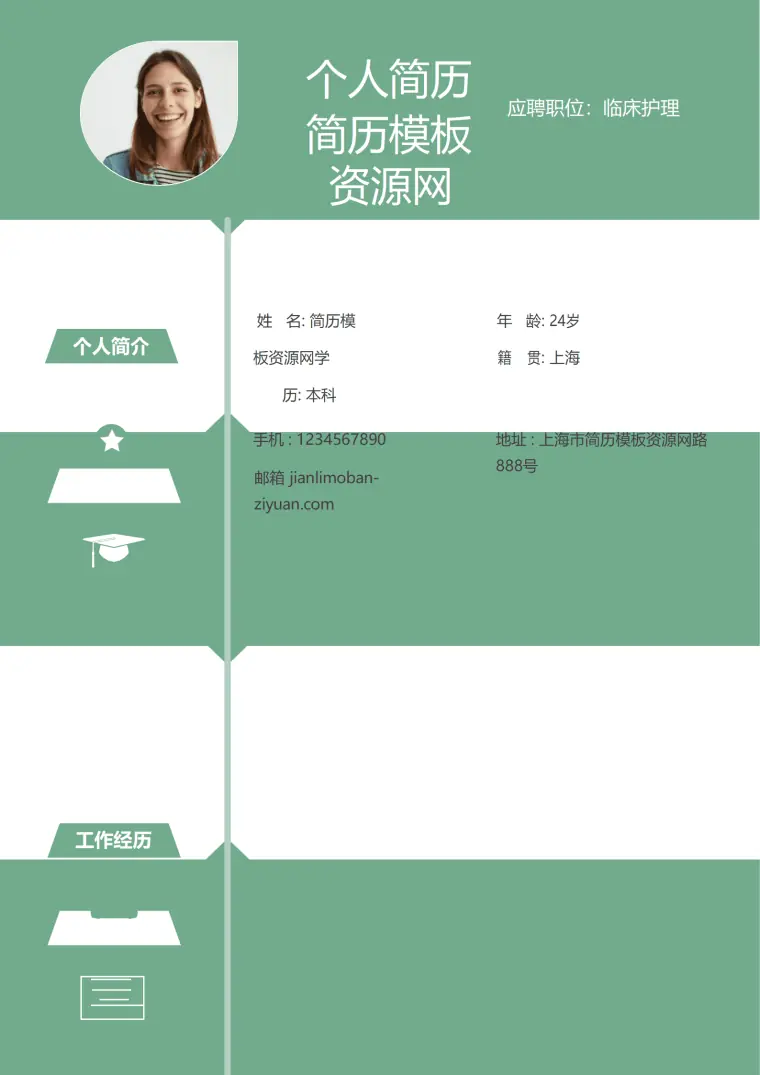 清新时尚风格护士求职简历word简历模板 Word 简历模板预览图