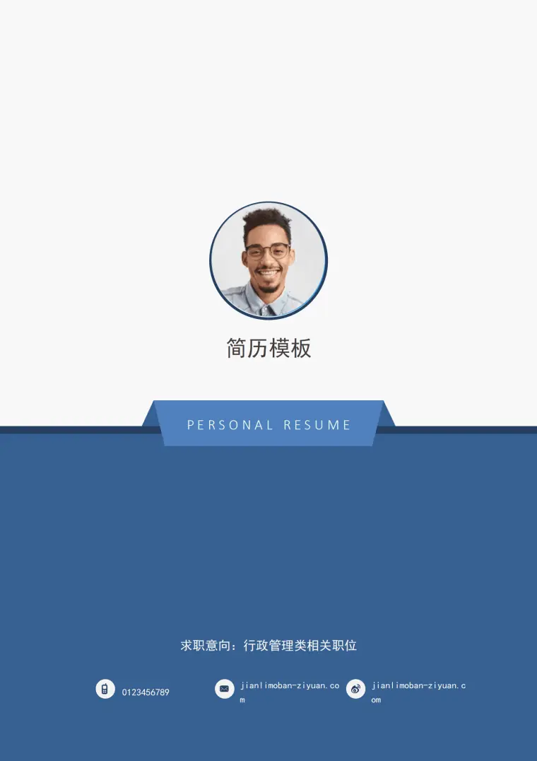 成套简历蓝色个人简历word简历模板 Word 简历模板预览图