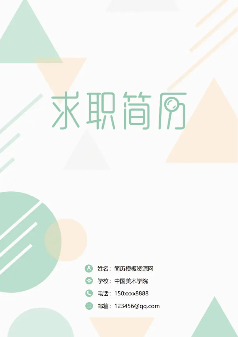 教师成套免费简历模板 Word 简历模板预览图
