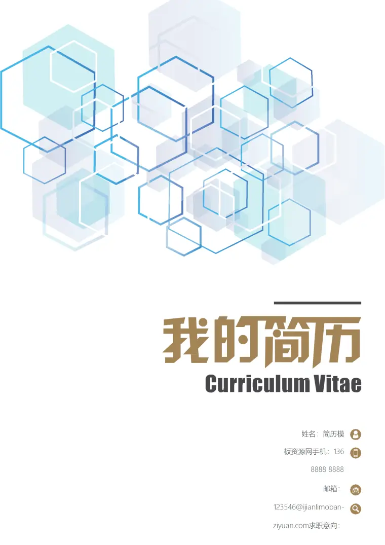 成套简历电气工程师简历word简历模板 Word 简历模板预览图
