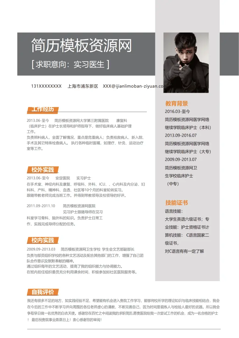 黑白灰简洁实习生简历word个人简历模板 Word 简历模板预览图