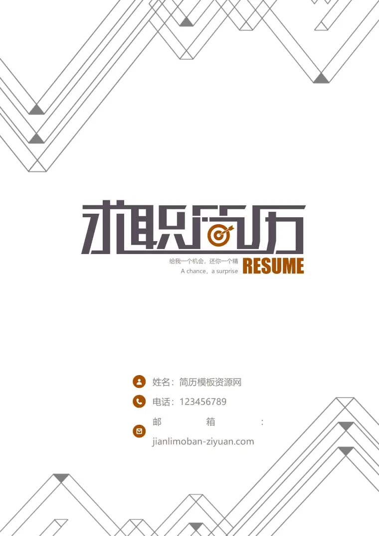 灰色简约个人成套简历word简历模板 Word 简历模板预览图