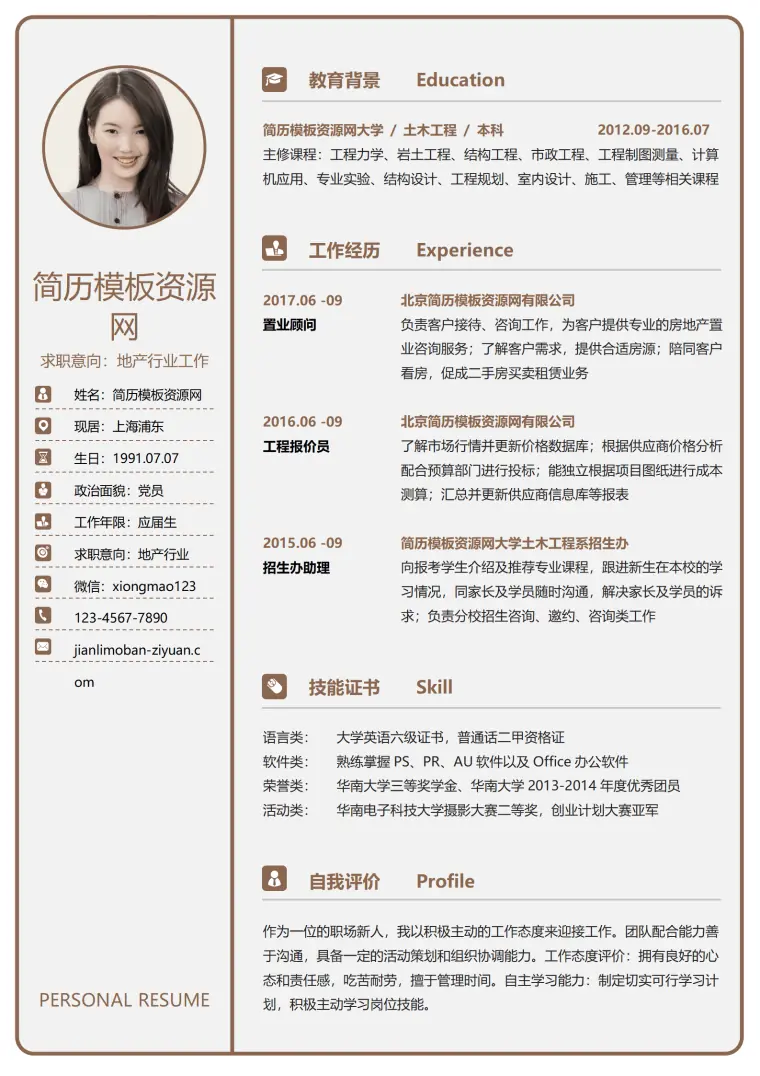 地产行业工作简历模板1-3年 Word 简历模板预览图