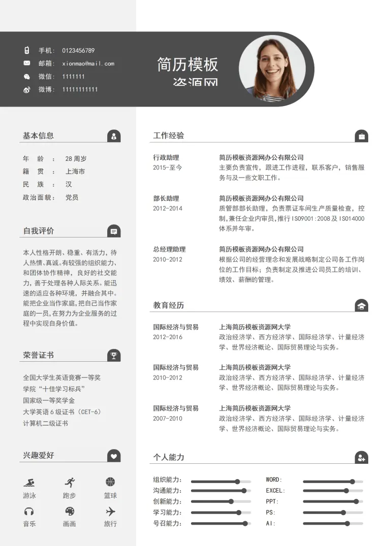 灰色大气销售助理求职简约简历word模板 Word 简历模板预览图