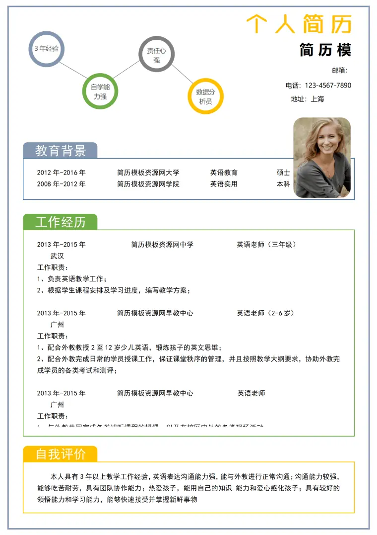 英语老师3年以上免费简历 Word 简历模板预览图