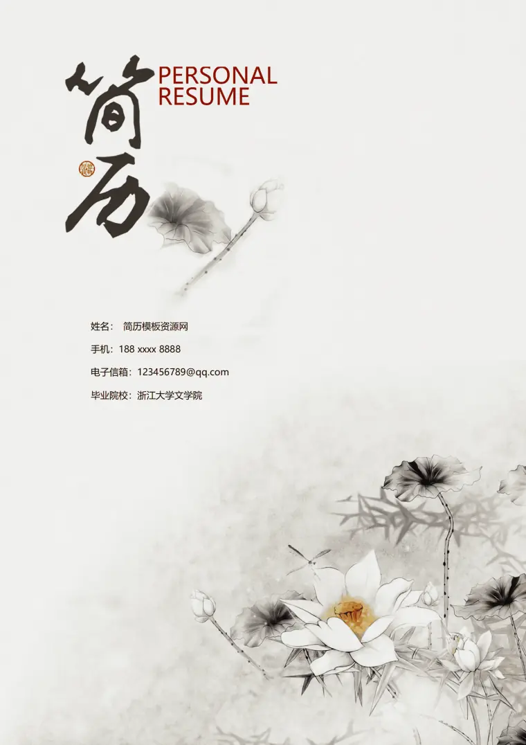 大专免费简历模板成套的word Word 简历模板预览图