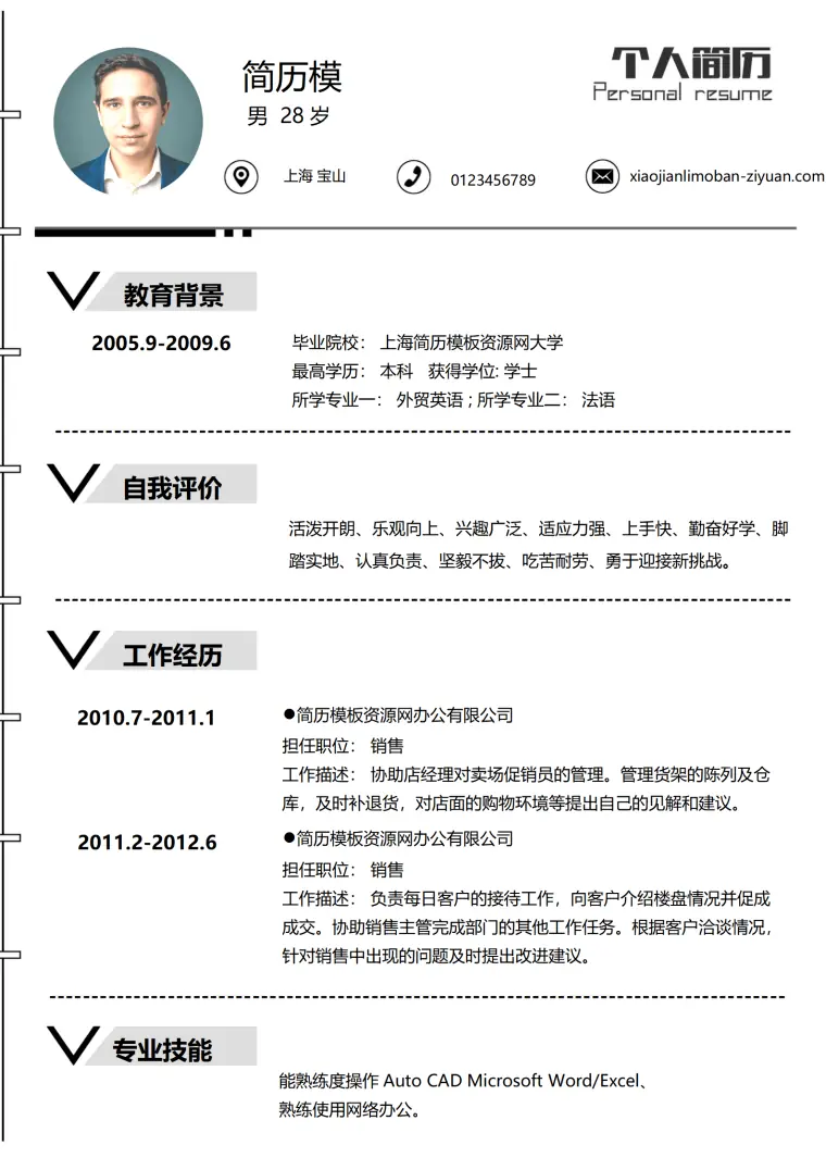 极简风销售求职简历个人简历简历word简历 Word 简历模板预览图