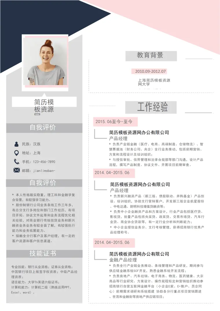 灰粉时尚金融产品经理求职简历word简历模板 Word 简历模板预览图