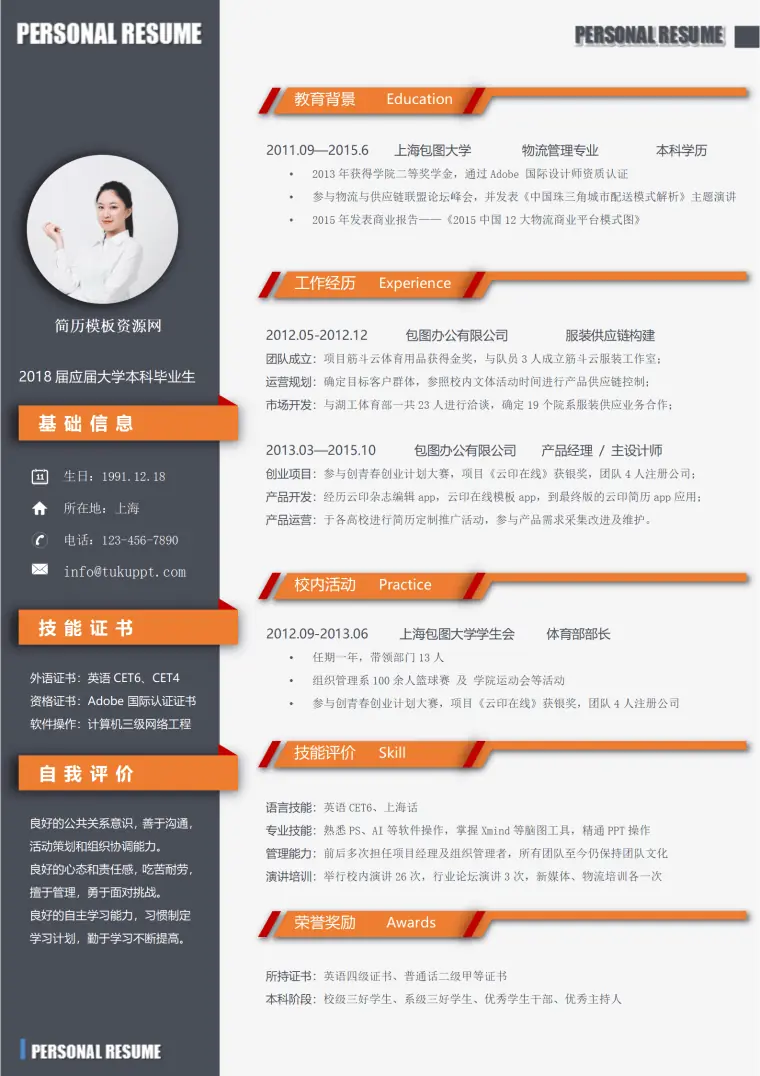 简约大气产品经理个人求职简历word模板 Word 简历模板预览图