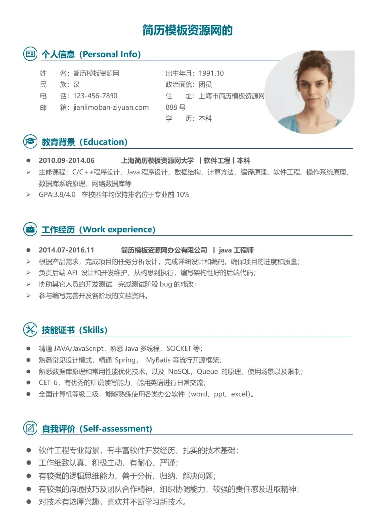 经典风格java工程师求职简历青草绿word简历模板 Word 简历模板预览图