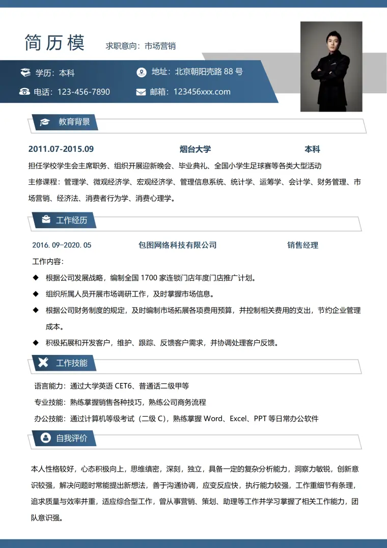 深蓝色市场营销个人求职简历Word模板 Word 简历模板预览图