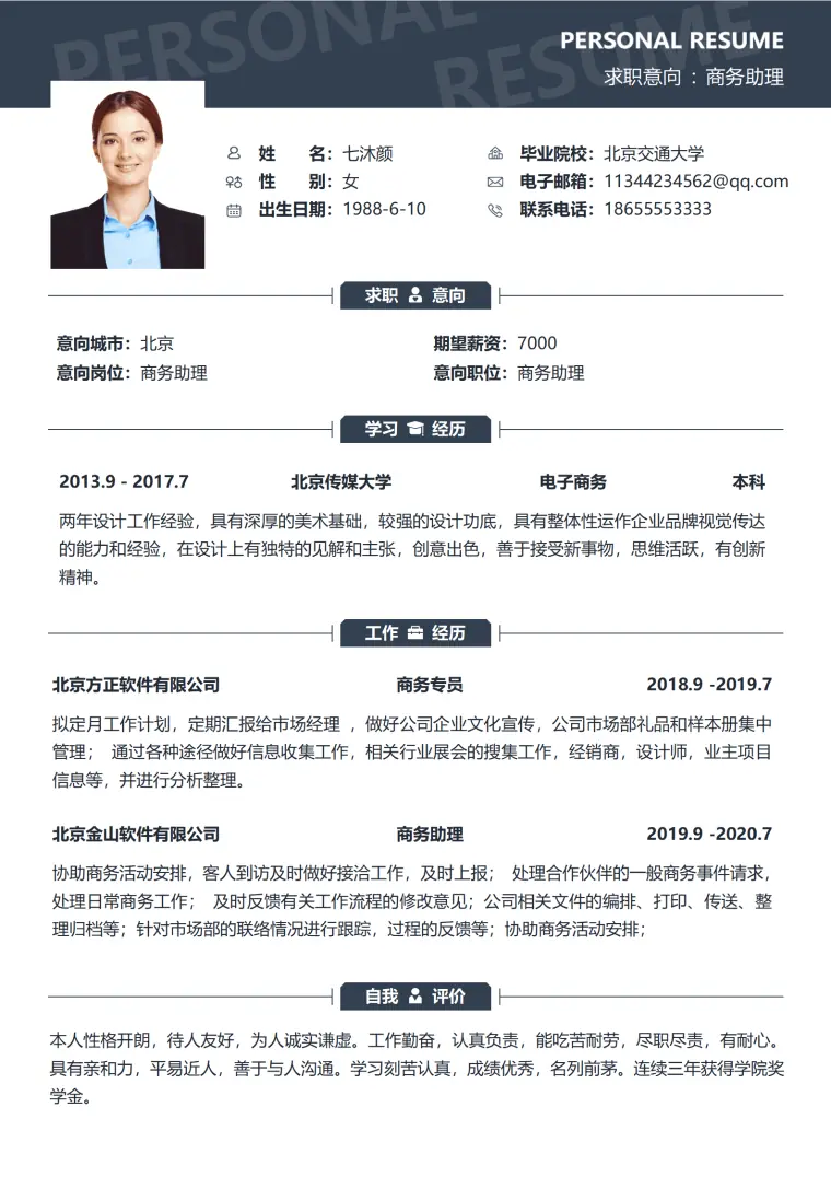 时尚大气个人求职简历Word模板 Word 简历模板预览图
