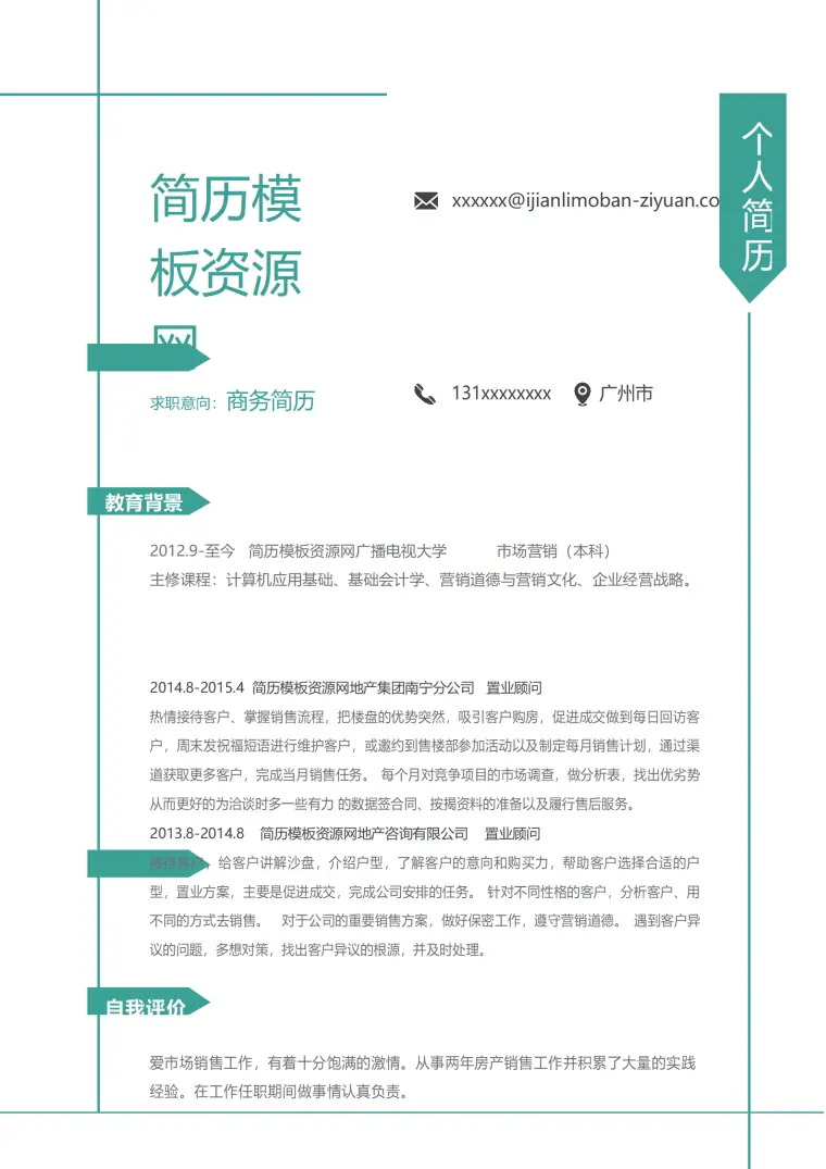 极简绿色商务简历Word简历模板 Word 简历模板预览图