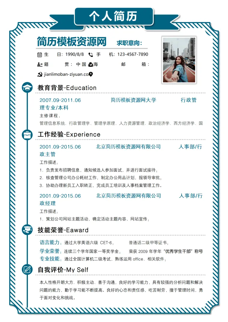 行政人事类岗位3年以上免费简历 Word 简历模板预览图