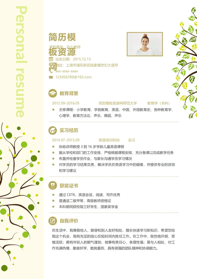 淡雅清新幼儿教师求职简历word简历模板 Word 简历模板预览图