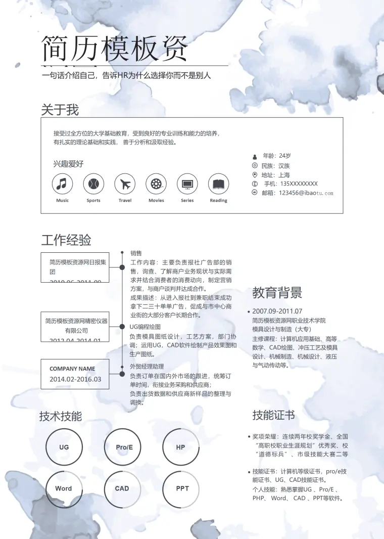水墨风销售广告策划简历Word简历模板 Word 简历模板预览图
