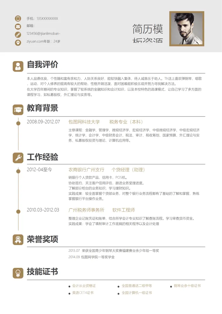 商务风金融分析师简历通用Word简历模板 Word 简历模板预览图